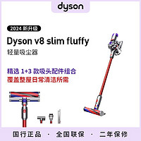 百亿补贴：dyson 戴森 V8FluffyY24无绳吸尘器 轻量化设计吸尘除螨一体红镍色