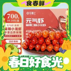 今锦上 麻辣小龙虾 加热即食 可剥虾尾中号 700g