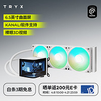 TRYX（创氪星系）PANORAMA 展域 360mm 水冷散热器 ARGB 白 6.5英寸曲面屏/Asetek8代/KANALI软件支持