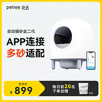 petree ACC-21-02 全自动猫砂盆 珍珠白 51.6*51.6*64cm
