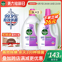 Dettol 滴露 衣物除菌液3L*2瓶 家用洗衣内衣内裤除螨消毒液女士薰衣草12斤两瓶装