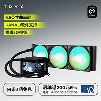 TRYX 创氪星系）PANORAMA 展域 360mm 水冷散热器 ARGB 黑6.5英寸曲面屏/Asetek8代/KANALI软件支持