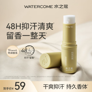 WATERCOME 水之蔻 香体膏日光白茶7.5g（男女士腋下非去狐臭汗味干爽净味香氛）