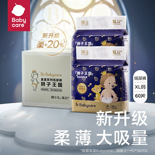 babycare 皇室狮子王国婴儿纸尿裤加量箱装XL60片