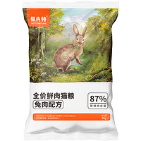 佩内特 全价鲜肉猫粮 50g*2袋