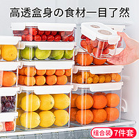 家の物语（KATEI STORY）厨房冰箱收纳盒食品级冷冻冷藏密封保鲜盒水果鸡蛋盒杂粮密封罐子 冷冻冷藏密封保鲜盒 7件套 3.4L