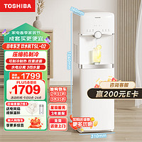 TOSHIBA 东芝 饮水机家用办公  冷热双调  UV杀菌 压缩机制冷 水电分离加热 TSL-02