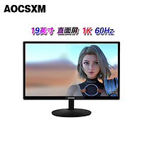 AOCSXM  全新IPS高清液晶电脑电竞显示器办公台式显示器 19英寸直黑