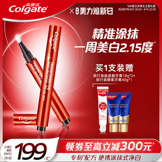 Colgate 高露洁 美牙笔美白牙齿牙贴去黄凝胶去牙渍涂抹式亮白精华洁白牙笔