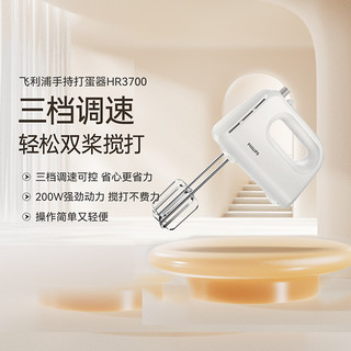 PHILIPS 飞利浦 打蛋器电动家用小型搅拌器自动奶油打发器搅拌机手持HR3700