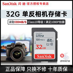 SanDisk 闪迪 sd卡32g内存卡class10高速微单反佳能相机存储卡记录仪大卡