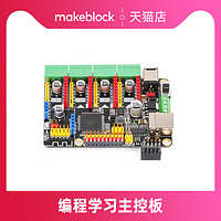Makeblock 机器人 Arduino MegaPi/pro 编程学习主控板 ultimate主板 10050/10070 配套航模电池