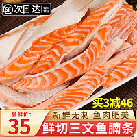 尚致 挪威三文鱼纯肉三文鱼鱼腩条鱼油丰富 边角料碎肉 新鲜瘦肉 三文鱼腩条 500g