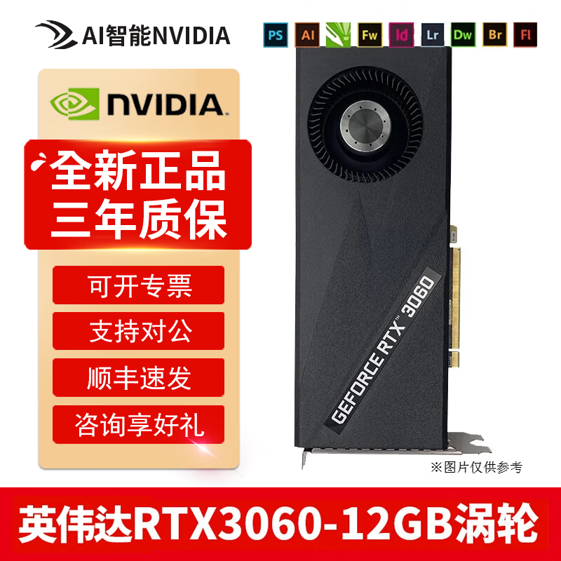 英伟达RTX3060 3070 3080ti 3090涡轮公版AI智能电竞游戏服务器办公显卡 英伟达芯RTX3060 12G 涡轮版