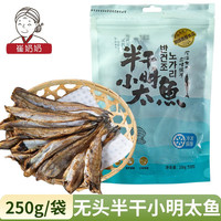 崔奶奶无头明太鱼干250g 东北特产干货 延边朝鲜族风味下酒小菜零食小吃 无头明太鱼干250g*1袋