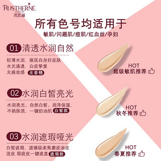 芮思琳（ROSTHERNE） 敏感肌舒缓养肤防过敏修护气垫BB霜痘肌红血丝持久水润遮瑕 1号正装+1号替换装（无香精）