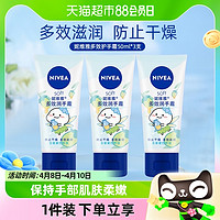 88VIP：NIVEA 妮维雅 多效润护手霜50ml*3支补水滋润温和呵护秋冬护手霜柔嫩光滑