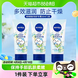 NIVEA 妮维雅 多效润护手霜50ml*3支补水滋润温和呵护秋冬护手霜柔嫩光滑