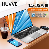 HUVVE 英特尔14代 笔记本电脑 intel 集成显卡 无机械硬盘 赛扬N5095 60Hz-120Hz 1920*1080 银色 512GB 32GB