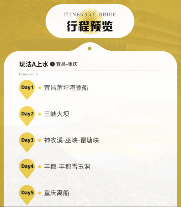 三峡游轮中的巨无霸!五一出发航次不加价!三峡长江三峡游轮美维凯悦号游轮 宜昌往返重庆 豪华江景双人阳台房3/4晚套餐