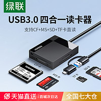 UGREEN 绿联 读卡器四合一万能cf/sd卡/ms/tf内存卡typec单反相机高速转手机电脑多功能多合一转换器ccd外接微单u盘