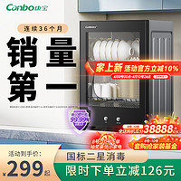 Canbo 康宝 消毒柜家用小型厨房消毒碗柜新款商用桌面台式收纳烘干一体机