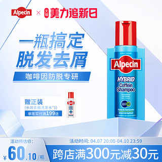 Alpecin 欧倍青 双动力去屑防脱发头皮净化露干燥保湿咖啡因洗发水