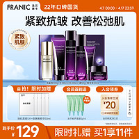 FRANIC 法兰琳卡 护肤品套装护肤礼盒 抗皱紧致舒缓保湿水乳化妆品全套礼盒+赠品