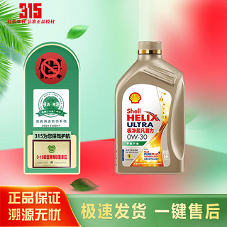 Shell 壳牌 极净超凡喜力 汽机油 润滑油 维修保养 极净超凡喜力 0W-30 1L