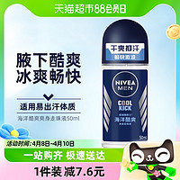 88VIP：NIVEA 妮维雅 男士海洋香酷爽腋下走珠防汗止汗露淡香持久滚珠去汗味50ml