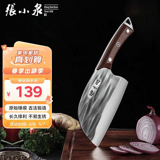 张小泉菜刀厨房用切片刀不锈钢菜刀木柄刀具复古锤纹切片刀 D51352400