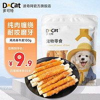 多可特（D-cat）狗狗磨牙棒狗零食耐咬骨头补钙小中大型犬洁齿棒训练励肉卷 鸡肉卷牛皮100g【约13CM 约8支】