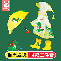 smally 儿童雨衣套装男童女童幼儿园专用全身防水宝宝雨披防雨服小孩雨鞋