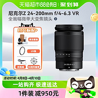 88VIP：Nikon 尼康 Z 24-200mm f/4-6.3 尼克尔Z微单镜头Z24200适用尼康Z5/6/7/8