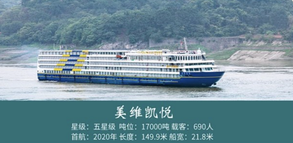 三峡游轮中的巨无霸!五一出发航次不加价!三峡长江三峡游轮美维凯悦号游轮 宜昌往返重庆 豪华江景双人阳台房3/4晚套餐