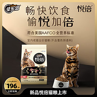 Gaines 佳乐滋 悦倍系列成猫粮鱼肉鸡肉味全价家用猫粮2.5kg