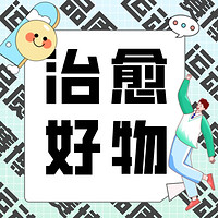 好价汇总：建造自己的塔，购幸福感好物，创造一个治愈身心的美丽世界～