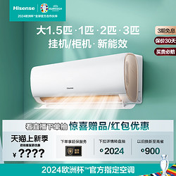 Hisense 海信 空调家用大1.5匹1/2/3匹挂机/柜机卧室客厅冷热两用官方旗舰