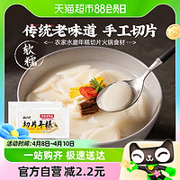 88VIP：云山半 手工切片年糕400g*2袋水磨年糕片条火锅食材米糕宁波特产