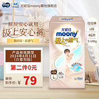 moony 尤妮佳MOONY 极上通气拉拉裤超薄透气婴儿尿不湿 拉拉裤L46片