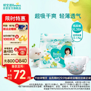 Pampers 帮宝适 清新帮系列 纸尿裤 XL38片