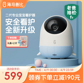 海马爸比 SC-AI15 监护器 二代守护版 元气蓝 32G