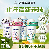 百亿补贴：Rexona 舒耐 走珠止汗露学生党持久清香腋下止汗滚珠走珠夏季清爽香体露