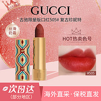 GUCCI 古驰 金管哑光口红#505 圣诞 复古红棕显白百搭提气色彩妆