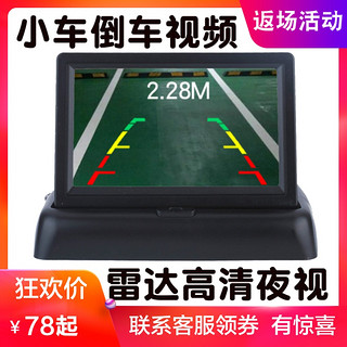 爱车人 倒车雷达4探头语音夜视高清右侧盲区影像系统视频倒车摄像头