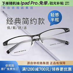 essilor 依视路 钻晶系列 20款镜框+ 膜岩1.60依视路非球面现片