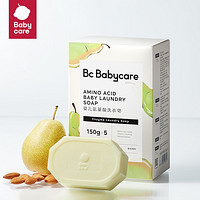 88VIP、小编帮你省1元：babycare 温和护手氨基酸婴儿洗衣皂150g×5块