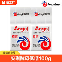 Angel 安琪 酵母100克 低糖型高活性即发酵母家用做面包馒头包子发酵粉