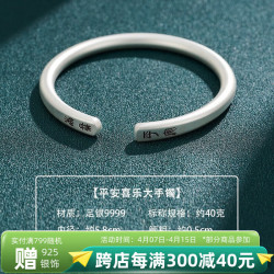 顺庆银楼 足银手镯女S9999平安喜乐手镯时尚年轻款平安喜乐开口手镯约40克+证书