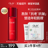 88VIP：OLAY 玉兰油 大红瓶精粹水抗老抗皱紧致护肤补水保湿150ml